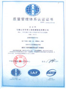 質(zhì)量管理體系認證證書